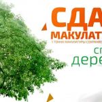 с 04 марта по 17 марта 2019 г. в Томской области пройдет Эко-марафон ПЕРЕРАБОТКА