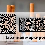 Вниманию участников оборота табачной продукции