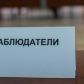 2600 независимых наблюдателей даже из самых отдаленных муниципалитетов подготовила Общественная палата Томской области.