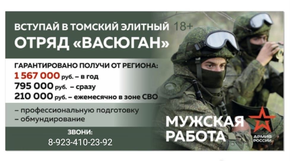 В Томской области формируется именной батальон «Васюган»