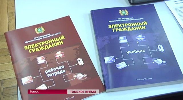 Электронный гражданин. Электронный гражданин учебник. Электронный гражданин видеокурс. Цифровой гражданин учебники. Рабочая тетрадь электронный гражданин.